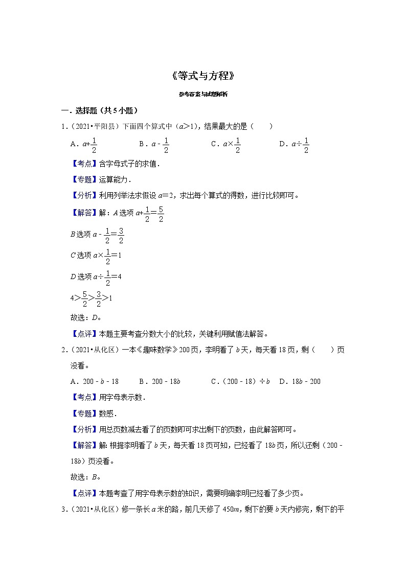 小升初数学暑假专题训练 《等式与方程》 （试题） 人教版数学六年级下册第3页