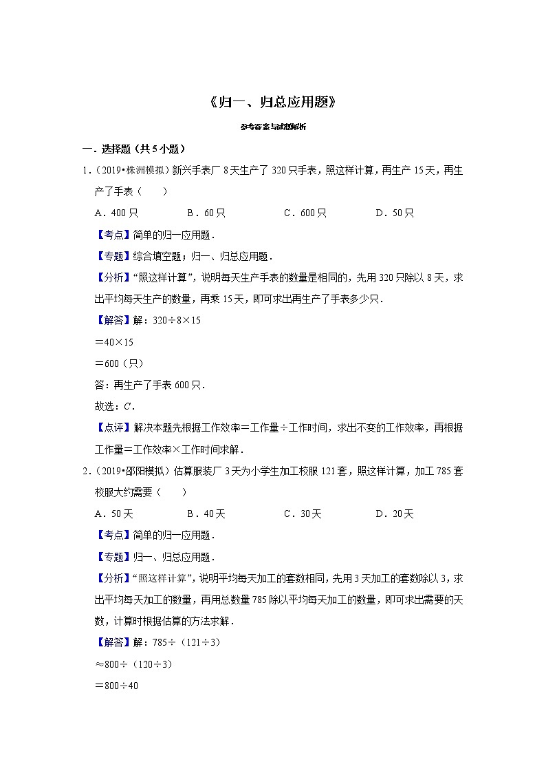 小升初数学暑假专题训练 《归一、归总应用题》 （试题） 人教版数学六年级下册第3页