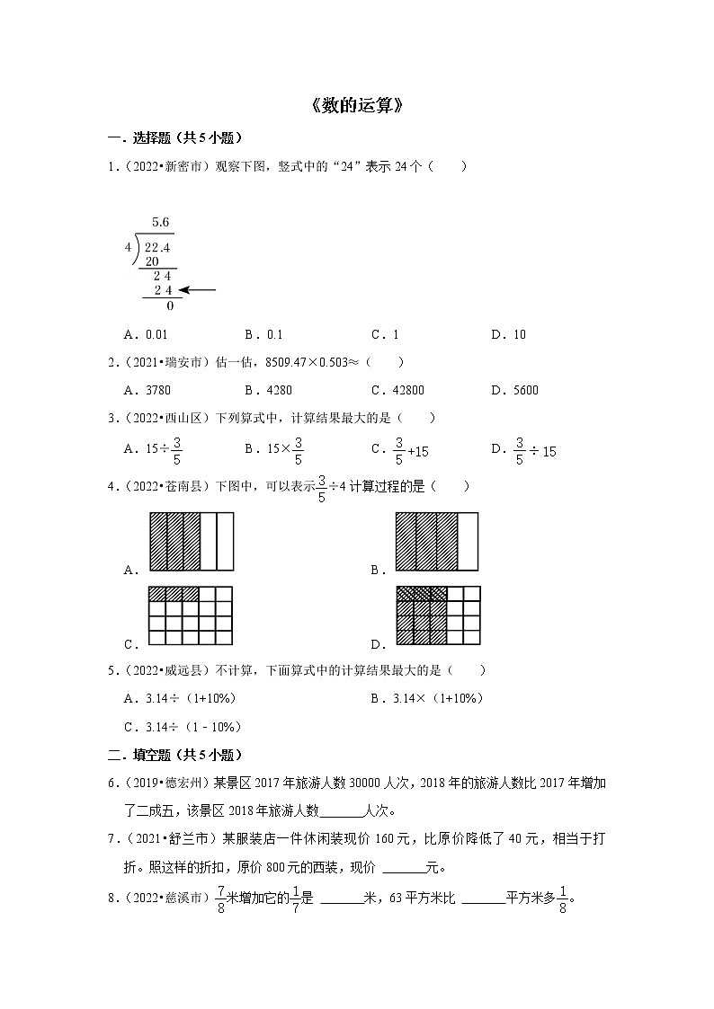 小升初数学暑假专题训练  《数的运算》（试题） 北师大版数学六年级下册第1页