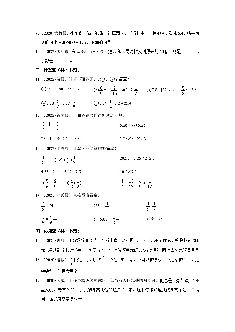 小升初数学暑假专题训练  《数的运算》（试题） 北师大版数学六年级下册第2页