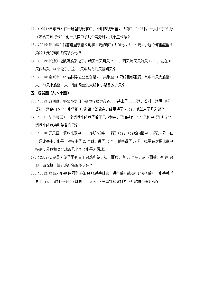 小升初数学暑假专题训练  《鸡兔同笼》（试题） 北师大版数学六年级下册第2页