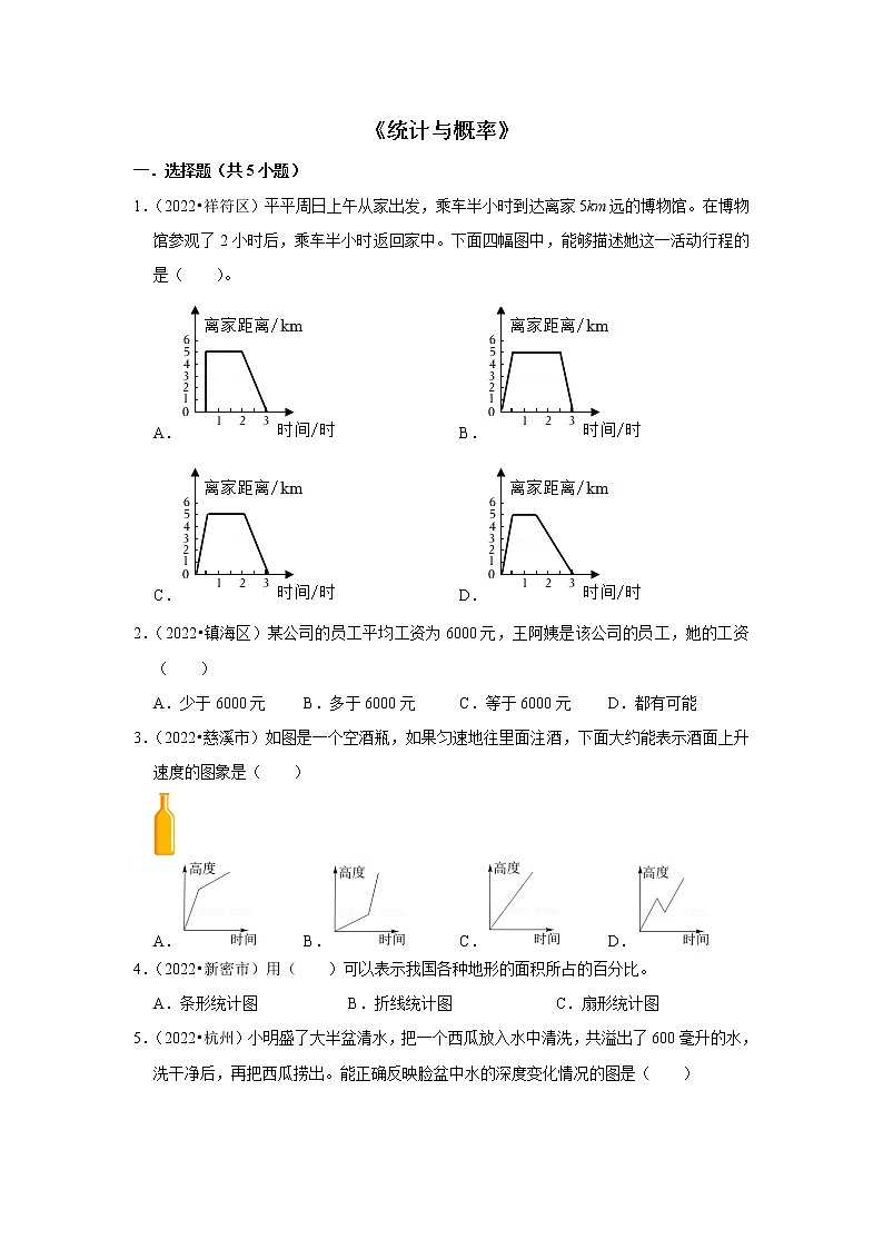 小升初数学暑假专题训练  《统计与概率》（试题） 北师大版数学六年级下册第1页