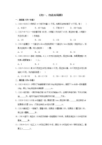 小升初数学暑假专题训练  《归一、归总应用题》（试题） 北师大版数学六年级下册