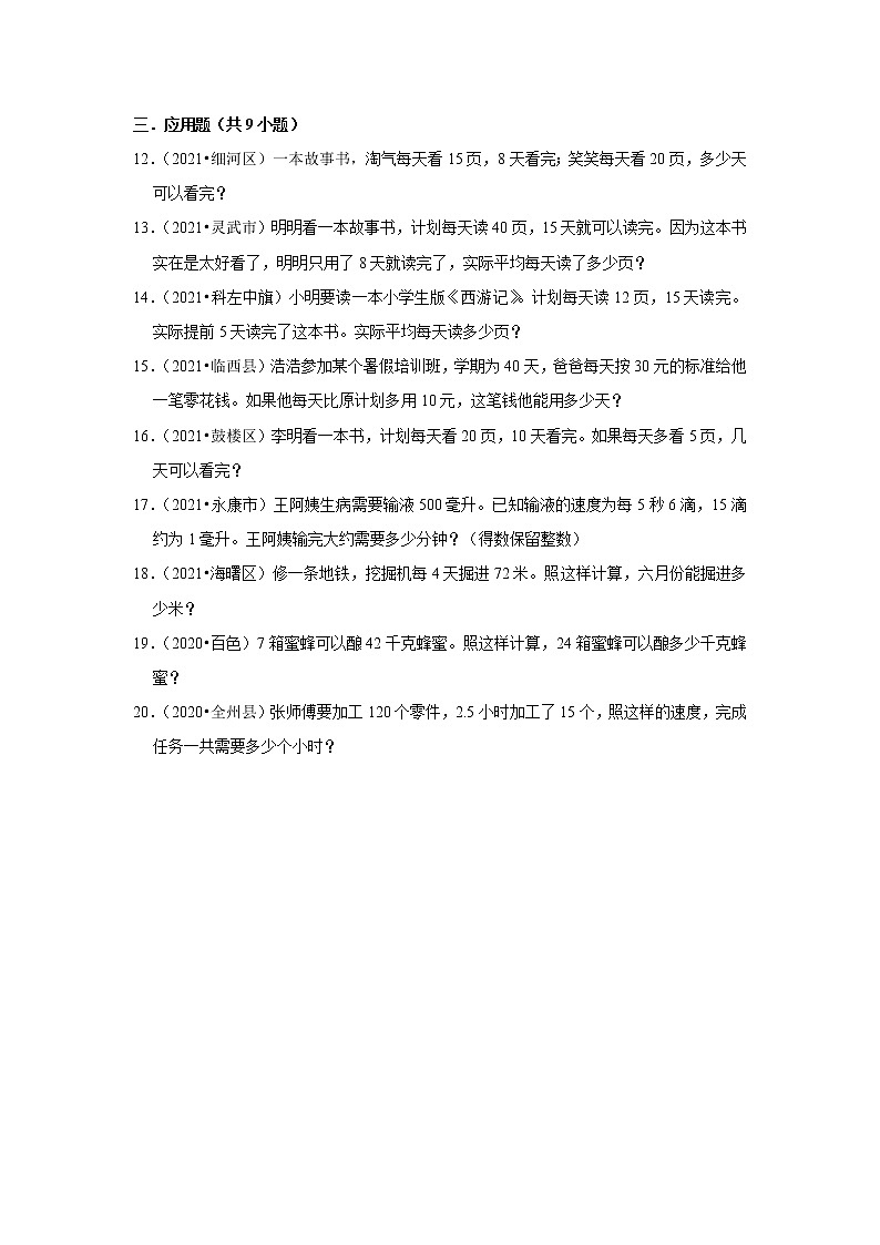 小升初数学暑假专题训练  《归一、归总应用题》（试题） 北师大版数学六年级下册02