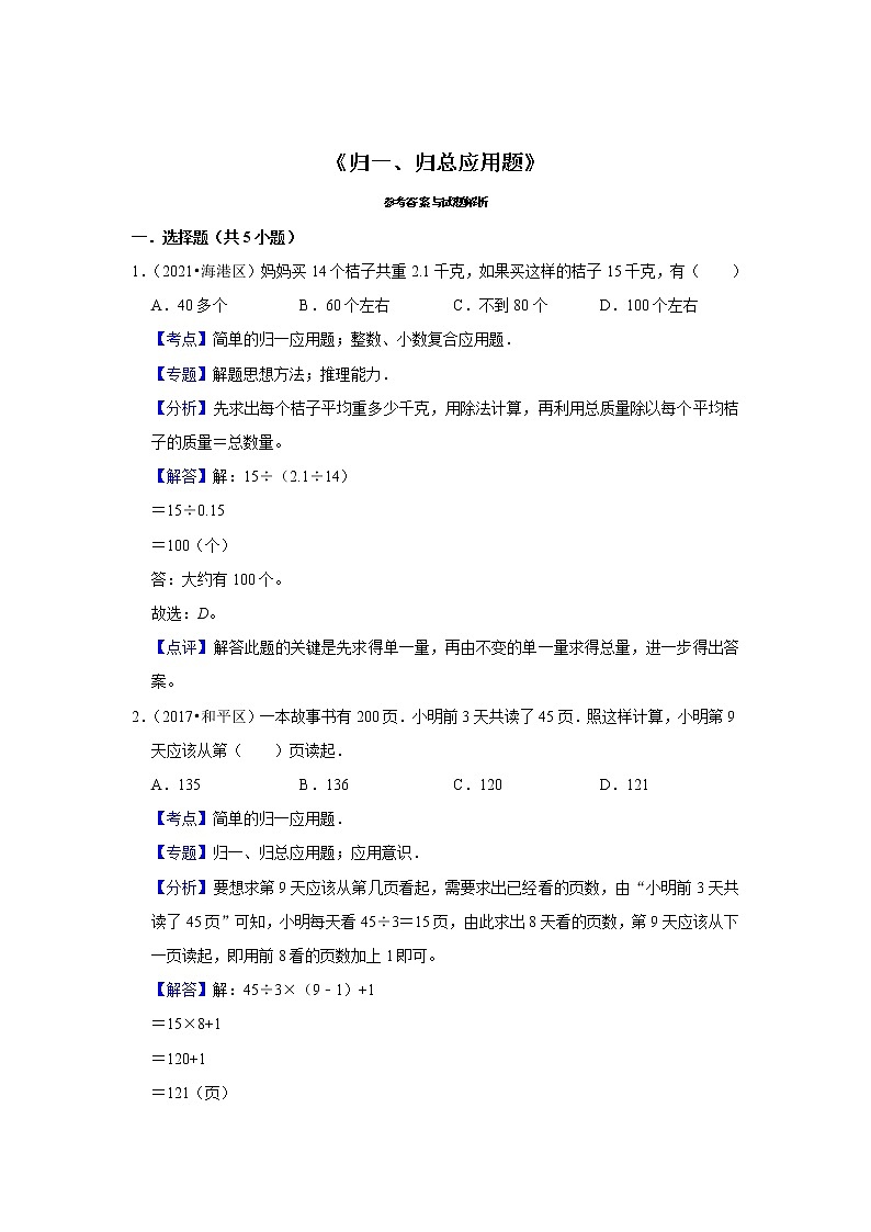 小升初数学暑假专题训练  《归一、归总应用题》（试题） 北师大版数学六年级下册03