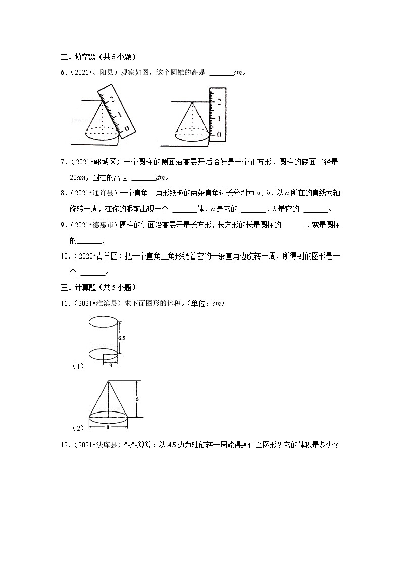 小升初数学暑假专题训练  《圆柱与圆锥》（试题） 北师大版数学六年级下册第2页