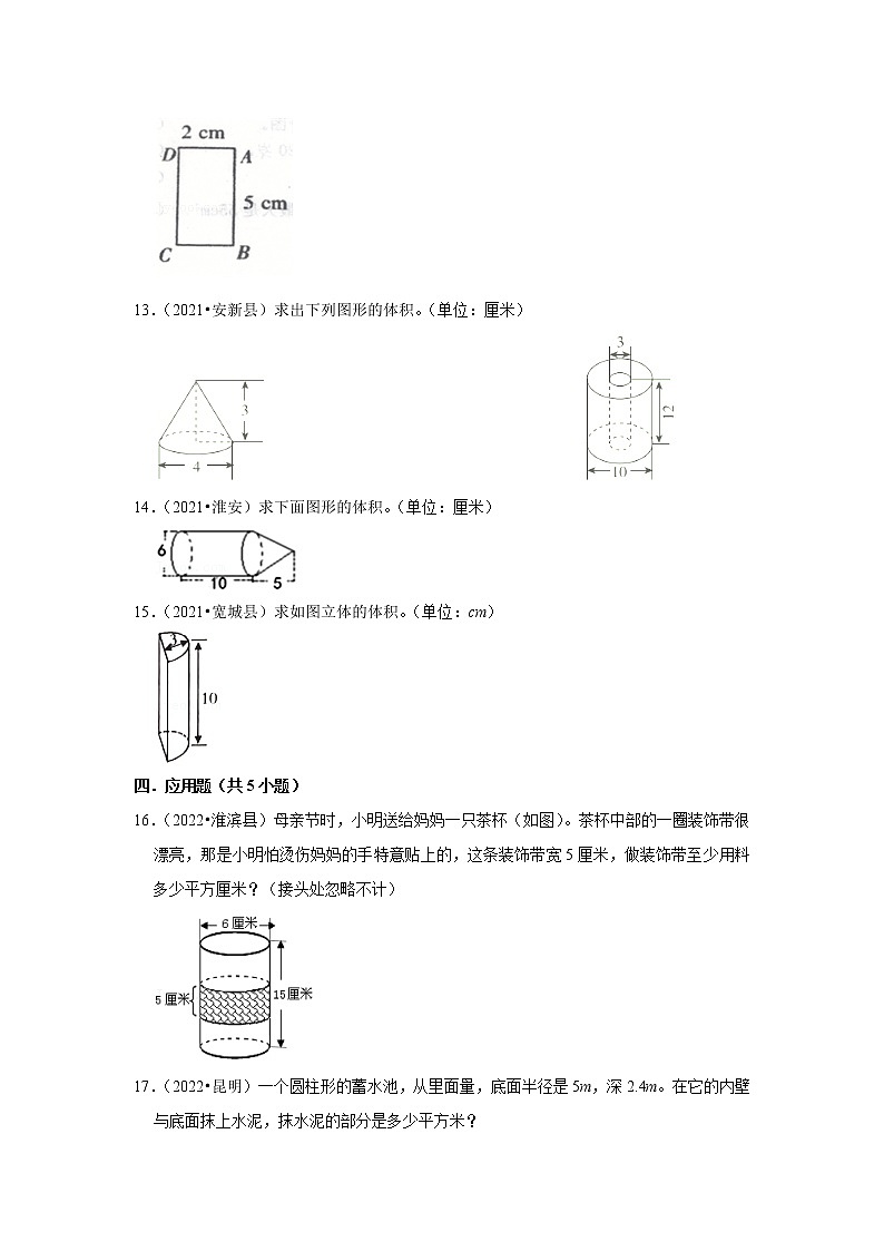 小升初数学暑假专题训练  《圆柱与圆锥》（试题） 北师大版数学六年级下册第3页