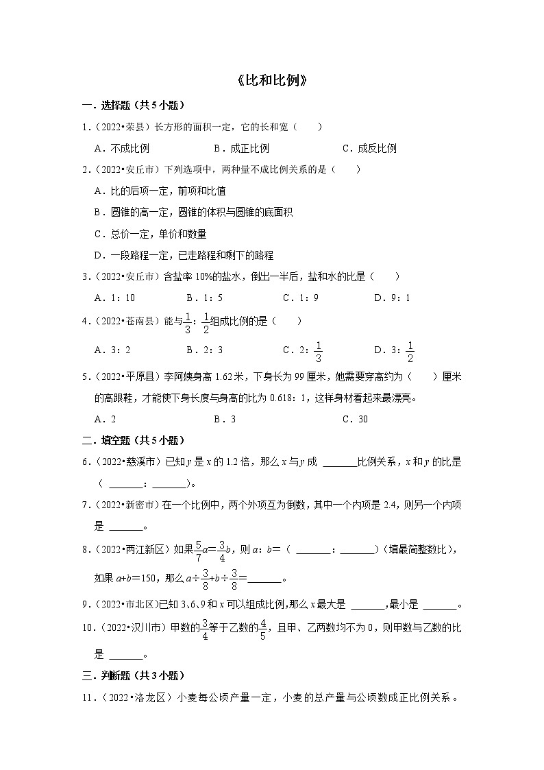小升初数学暑假专题训练  《比和比例》（试题） 北师大版数学六年级下册第1页