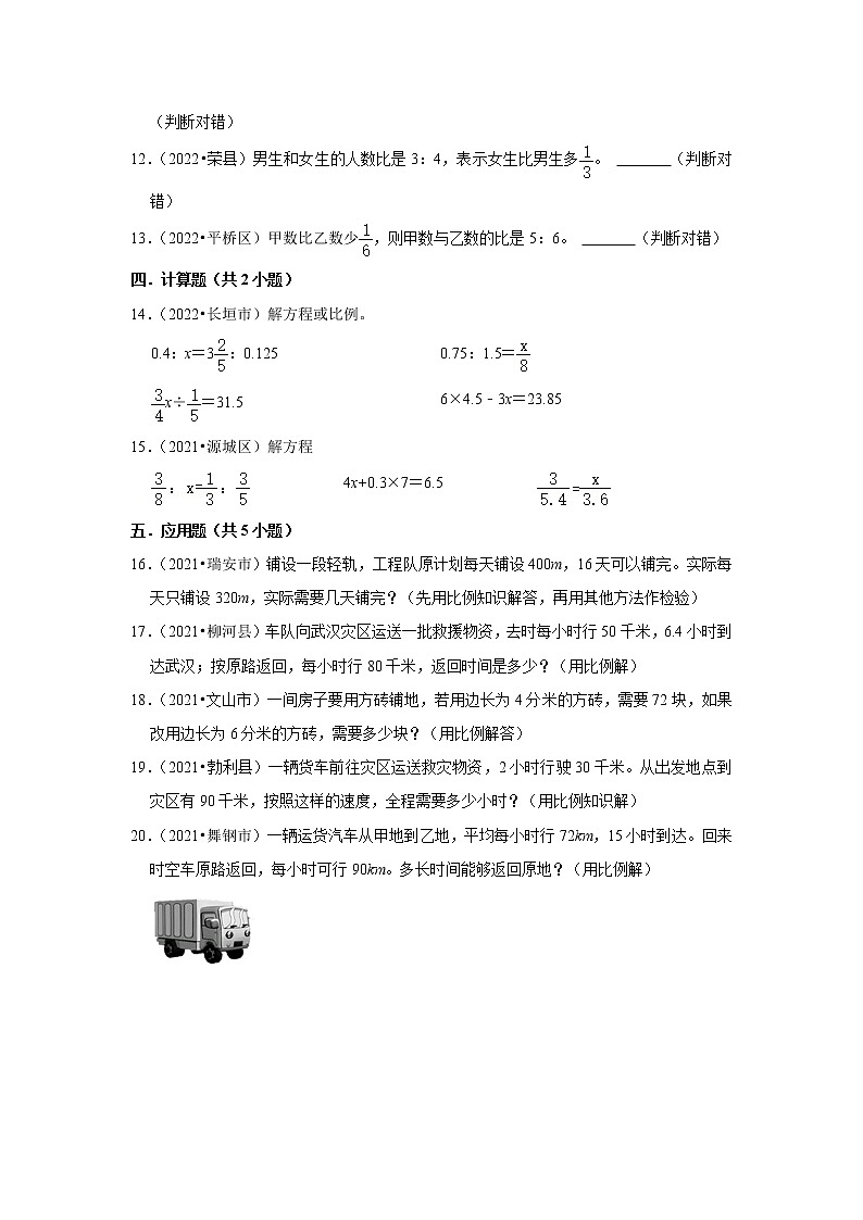 小升初数学暑假专题训练  《比和比例》（试题） 北师大版数学六年级下册第2页