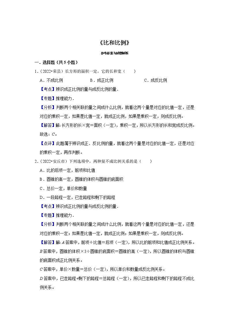 小升初数学暑假专题训练  《比和比例》（试题） 北师大版数学六年级下册第3页