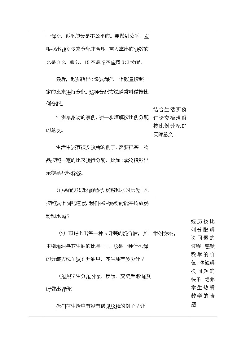 西师版六年级上册数学表格式教案4.2解决问题：按比例分配03