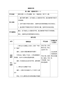 小学数学西师大版五年级上册图形的平移表格教案