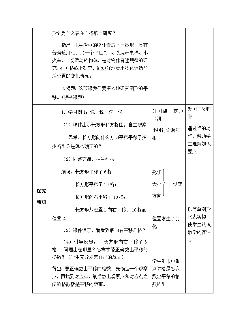 西师版数学五年级上册表格式教案  图形的平移02