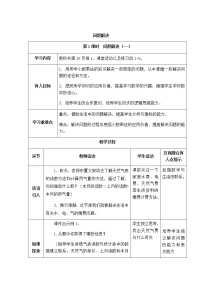 小学数学西师大版五年级上册解决问题表格教案