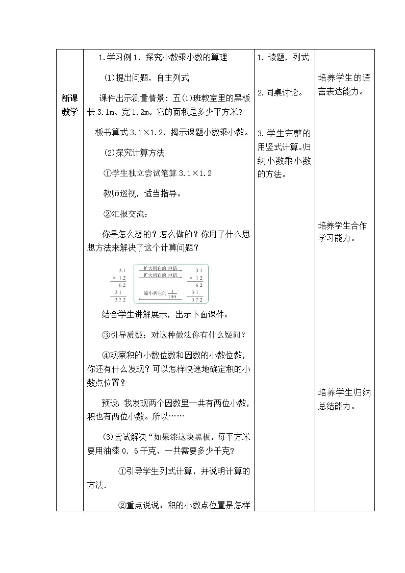 西师版数学五年级上册表格式教案  小数乘小数02