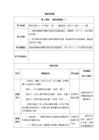 数学西师大版第三单元 小数除法商的近似值表格教案设计