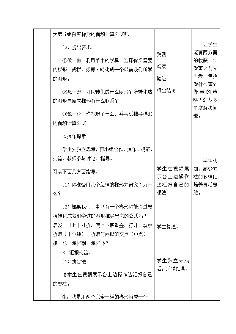 西师版数学五年级上册表格式教案梯形的面积02