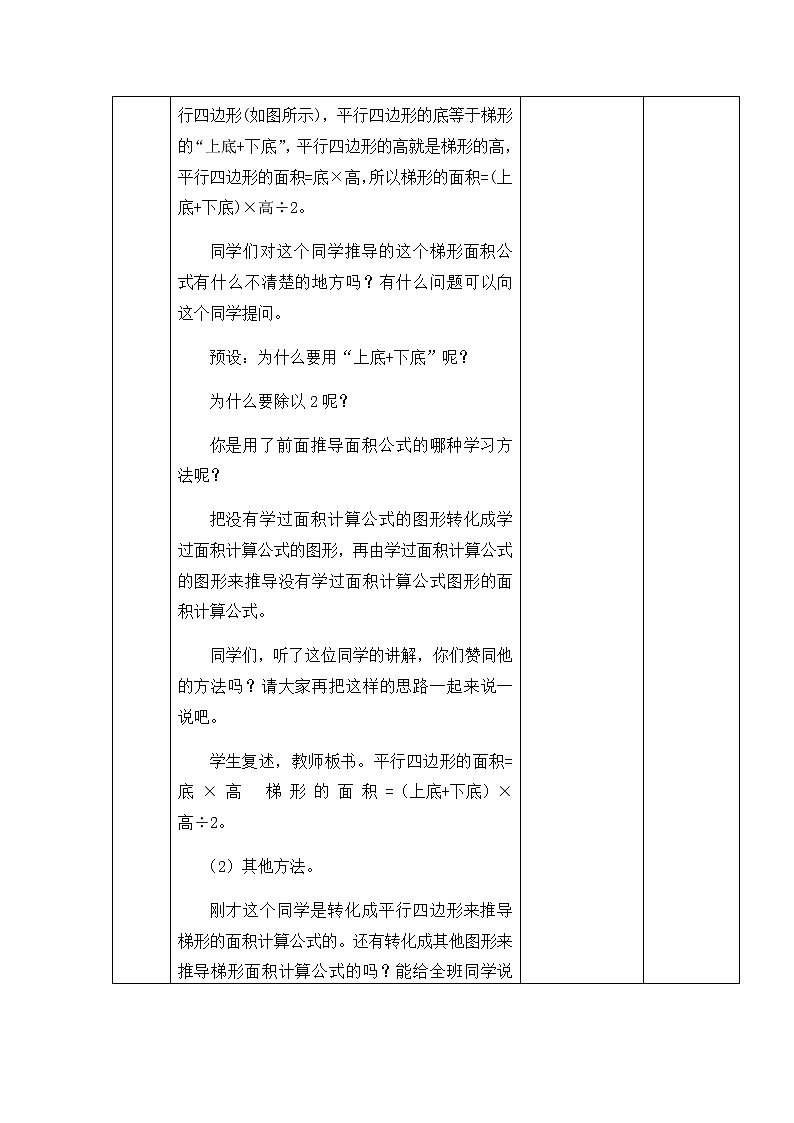 西师版数学五年级上册表格式教案梯形的面积03