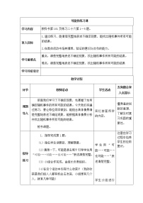 西师大版五年级上册第六单元 可能性表格教案及反思