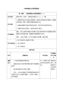 小学数学西师大版五年级上册解决问题表格教学设计及反思