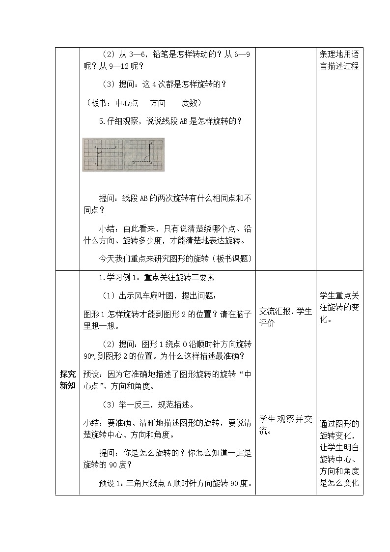 西师版数学五年级上册表格式教案 图形的旋转02