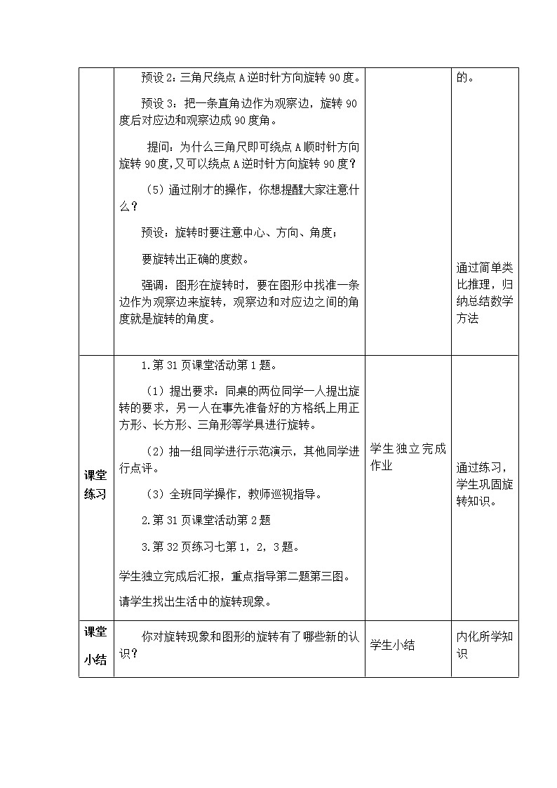 西师版数学五年级上册表格式教案 图形的旋转03