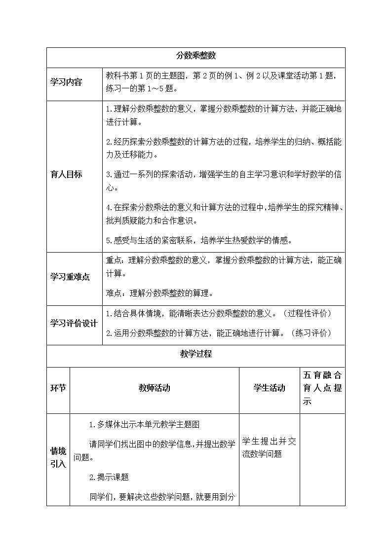 西师版六年级上册数学表格式教案  1.1分数乘整数01