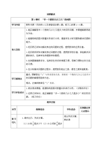 西师大版六年级上册解决问题表格教案及反思