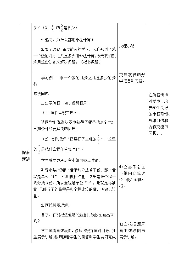 西师版六年级上册数学表格式教案  1.4问题解决02