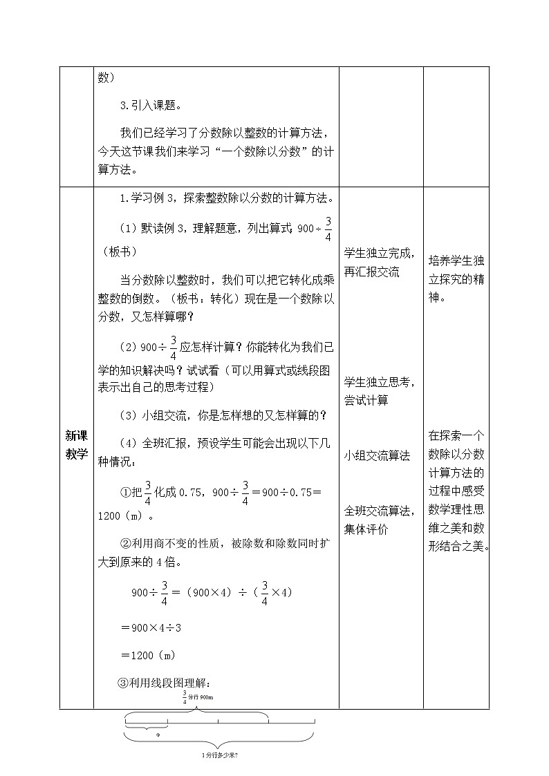 西师版六年级上册数学表格式教案3.3一个数除以分数02