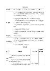 西师版六年级上册数学表格式教案9.4圆 总复习