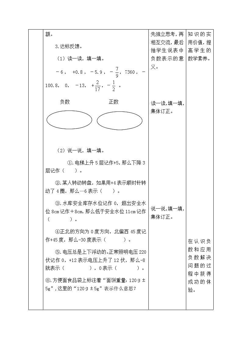 西师版六年级上册数学表格式教案9.6负数的初步认识、可能性  总复习03