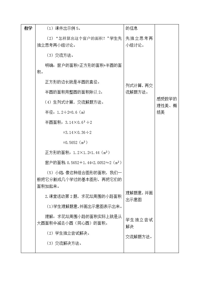 西师版六年级上册数学表格式教案2.5问题解决第2页