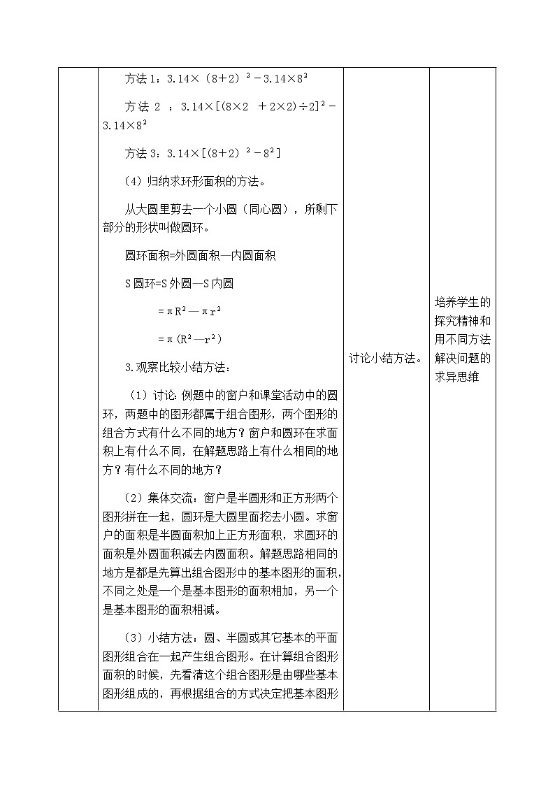 西师版六年级上册数学表格式教案2.5问题解决第3页