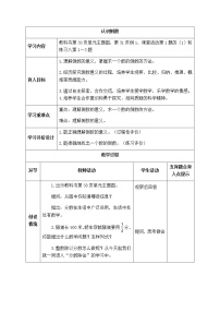 小学数学西师大版六年级上册分数除法表格教案及反思