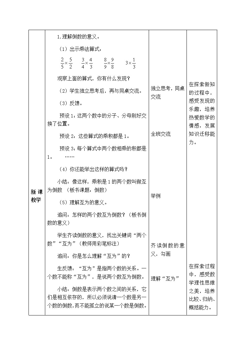 西师版六年级上册数学表格式教案3.1认识倒数02
