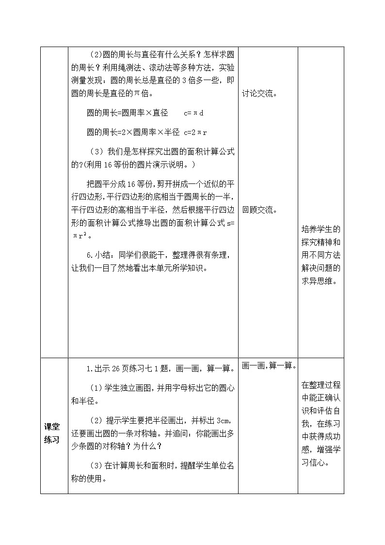 西师版六年级上册数学表格式教案2.6整理与复习03
