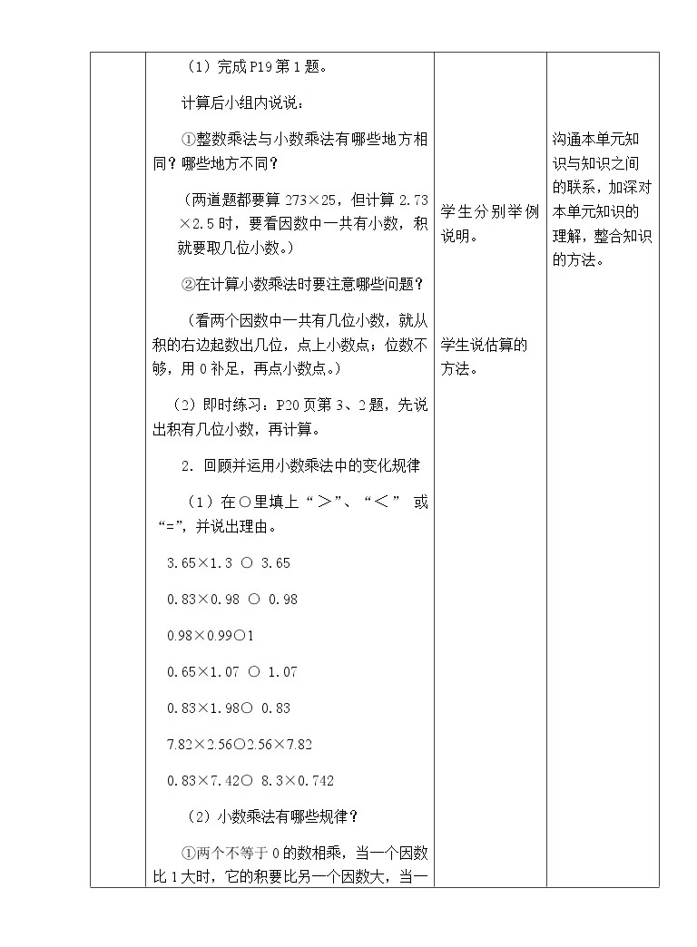 西师版数学五年级上册表格式教案第一单元整理与复习 教习网 教案下载