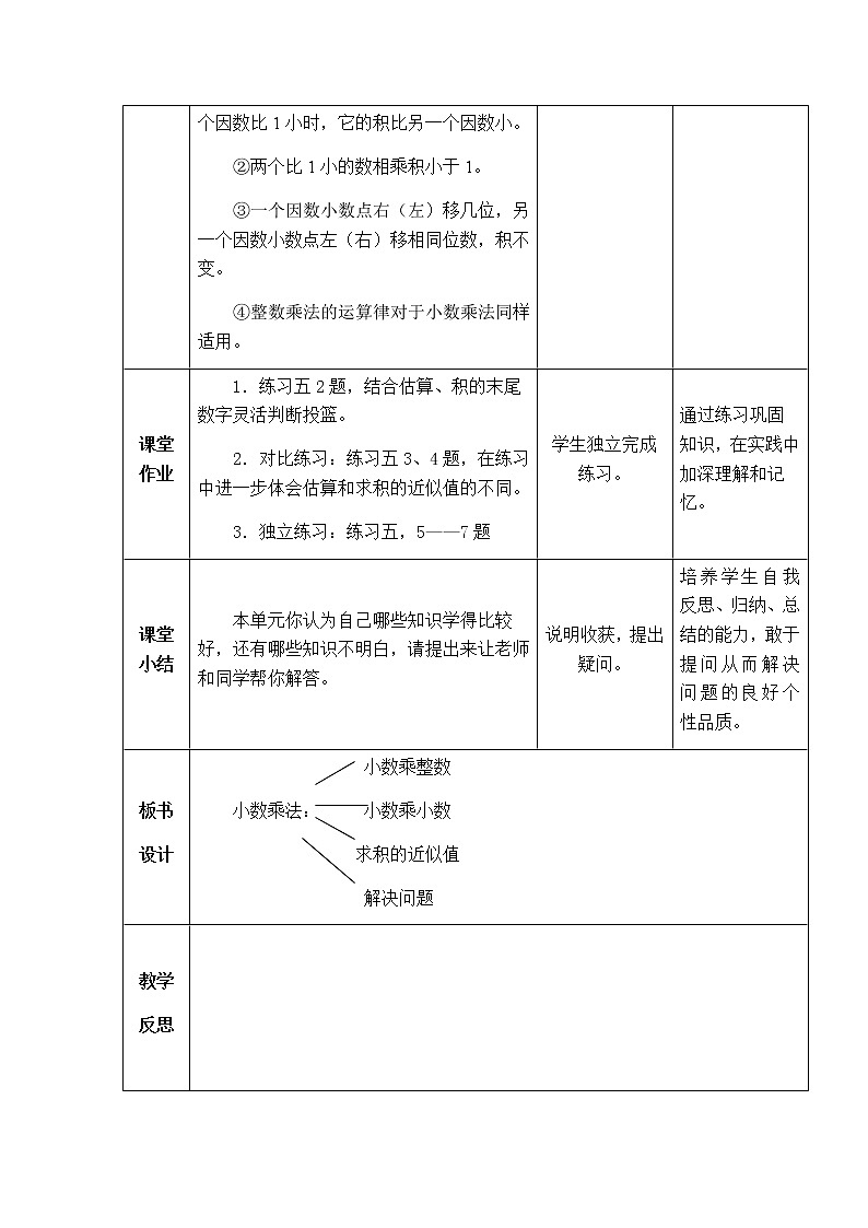 西师版数学五年级上册表格式教案  第一单元整理与复习03