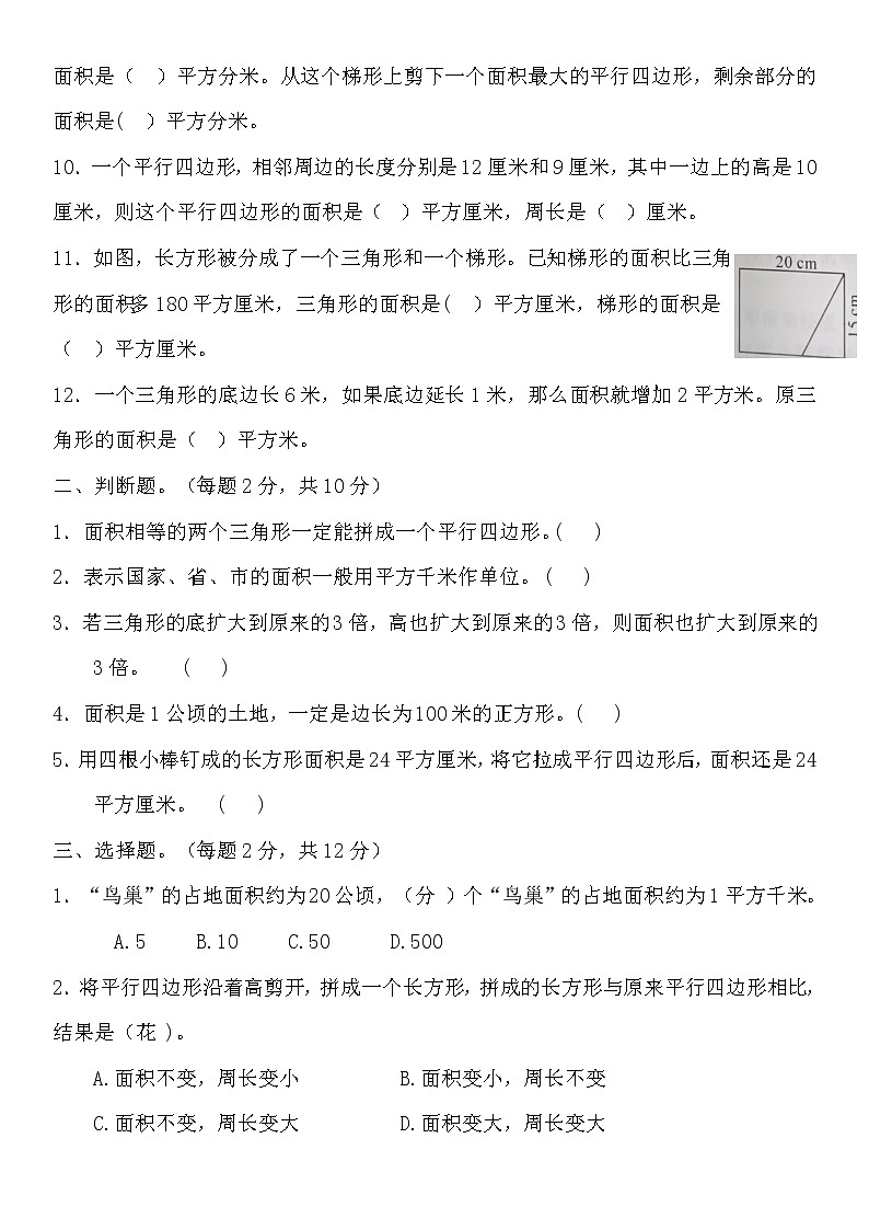 苏教版数学五年级上册第二单元综合测试卷（提优拓展）第2页