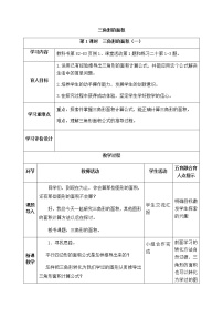 小学数学西师大版五年级上册三角形的面积表格教案设计