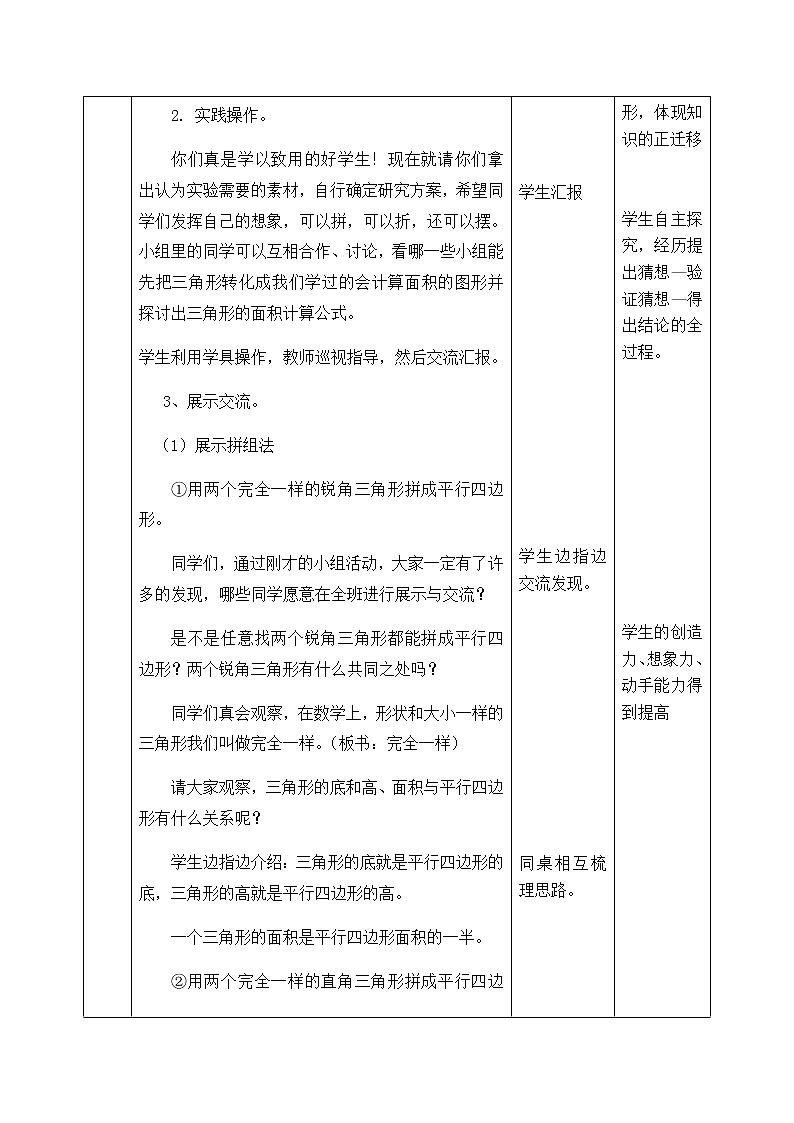 西师版数学五年级上册表格式教案三角形的面积第2页