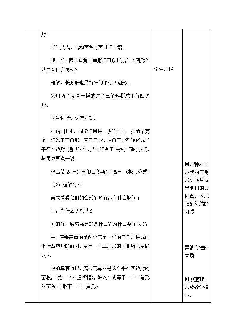 西师版数学五年级上册表格式教案三角形的面积第3页