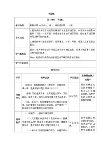 西师大版五年级上册第六单元 可能性表格教学设计