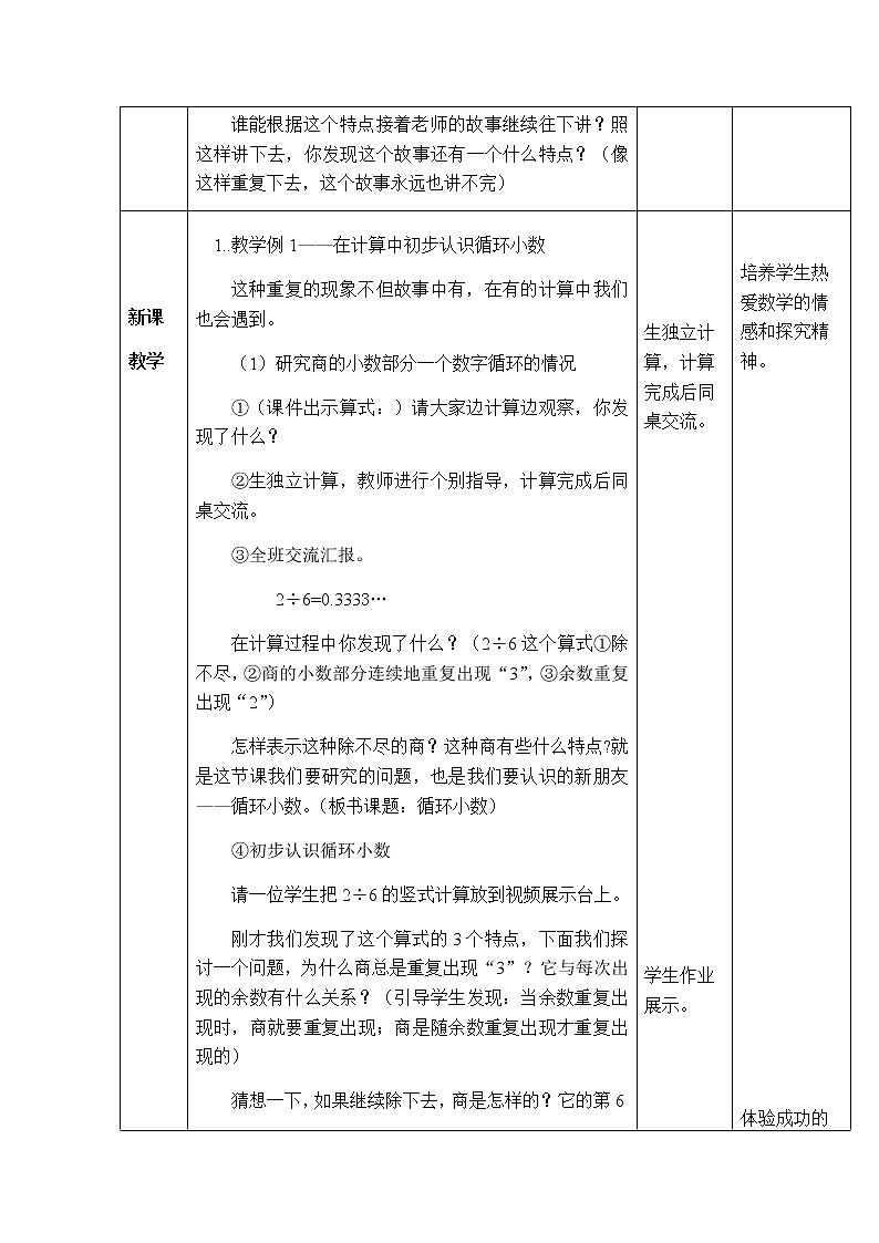 西师版数学五年级上册表格式教案 循环小数第2页