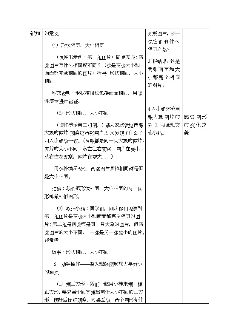 西师版六年级上册数学表格式教案5.1图形的放大与缩小03