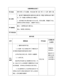 西师版数学五年级上册表格式教案 小数的乘除法总复习