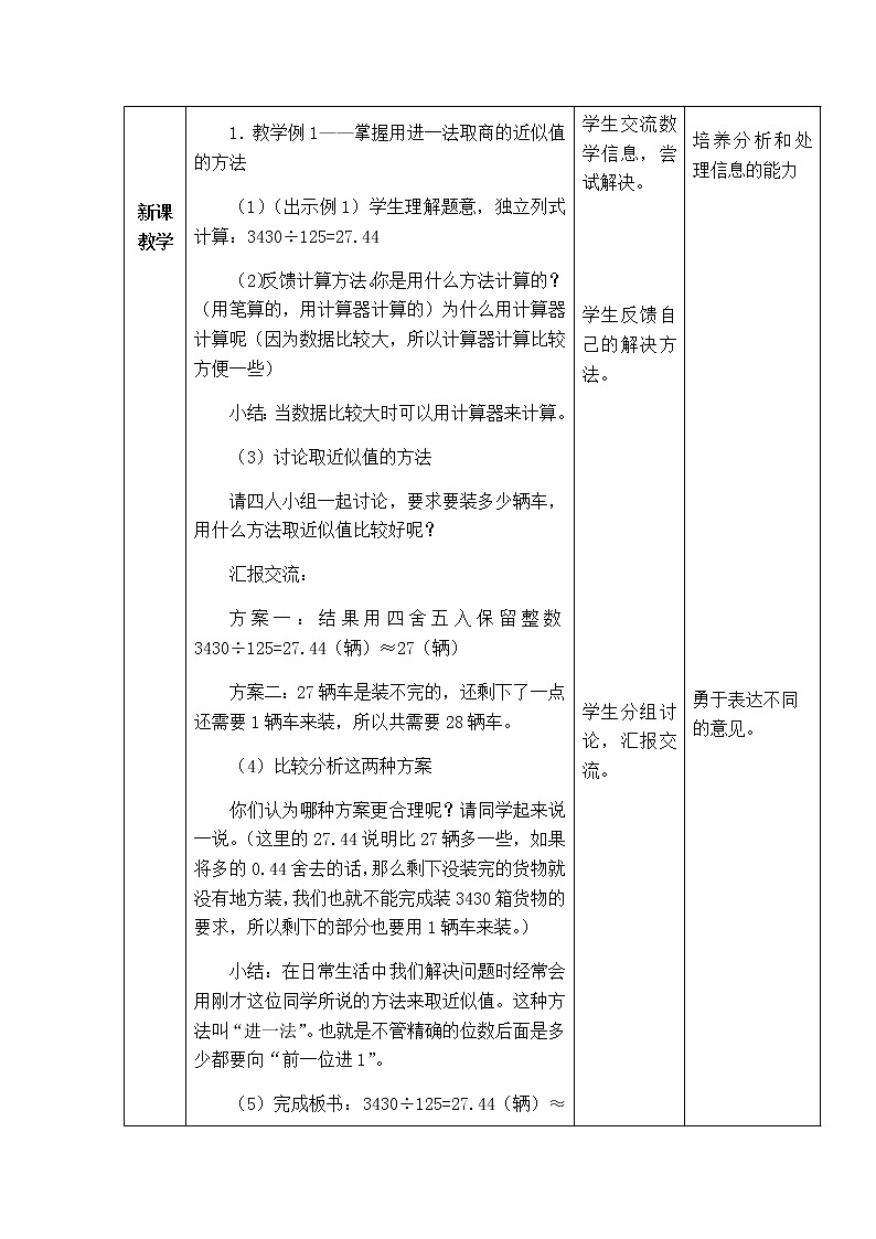西师版数学五年级上册表格式教案  第三单元问题解决第2页
