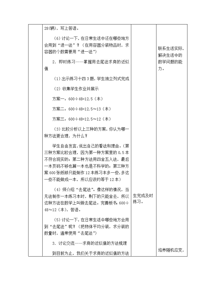 西师版数学五年级上册表格式教案  第三单元问题解决第3页