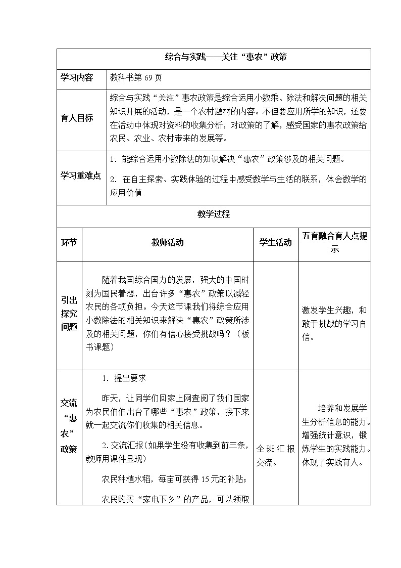 西师版数学五年级上册表格式教案  综合与实践  关注“惠农”政策第1页